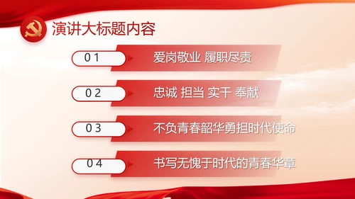 红色党建党支部述职报告动态PPT党课