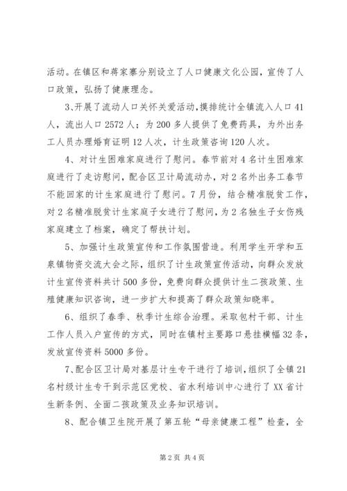 乡镇某年人口和计划生育工作总结.docx