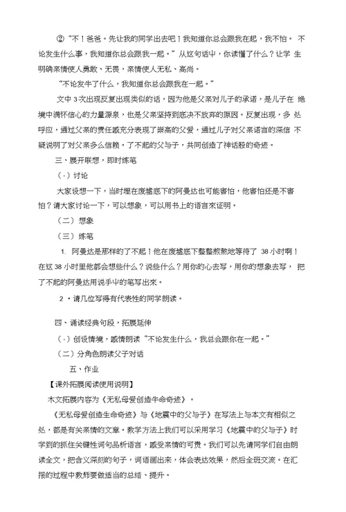 五年级第六单元教学建议