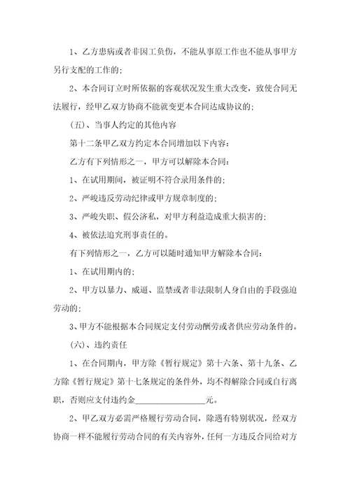 公司职工劳动合同