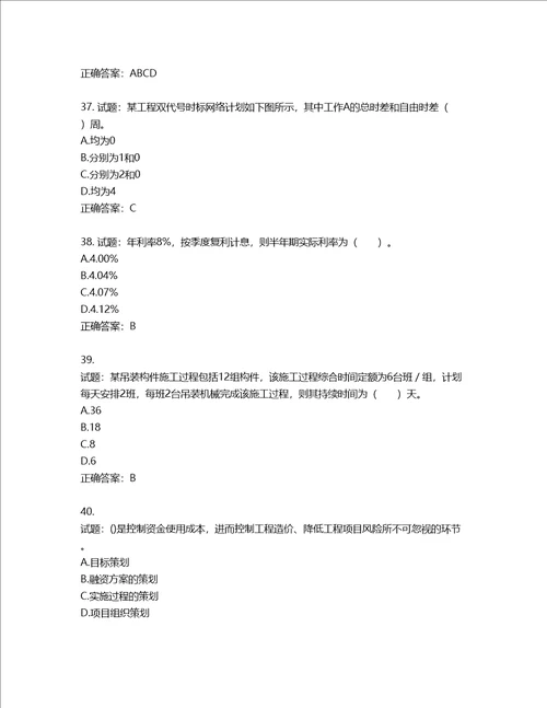 造价工程师建设工程造价管理考试试题含答案第705期