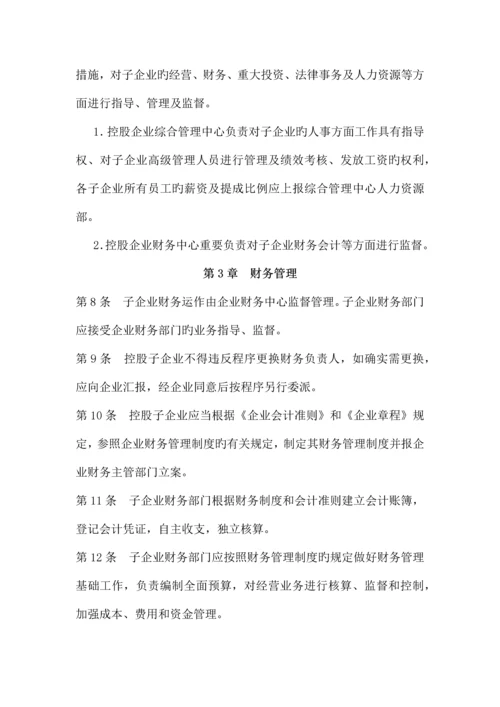 控股公司对子公司的职权管理制度.docx