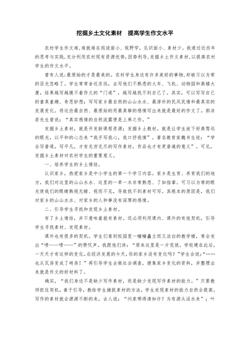 依托乡土文化资源提升学生习作水平策略