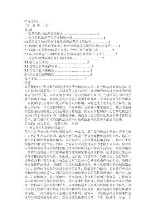 【精编】公共事业管理论文精选.docx