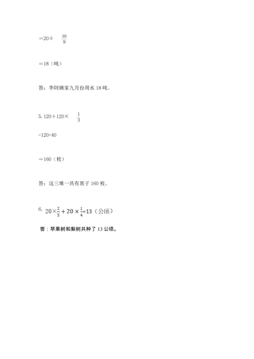 人教版六年级上册数学期中测试卷（黄金题型）.docx