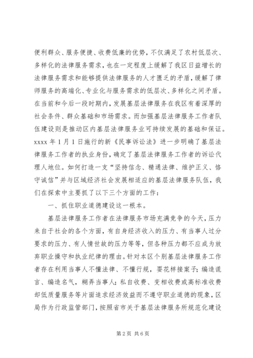 基层法律服务建设调研报告.docx