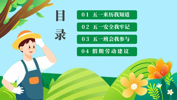 安全防范假期教育主题班会PPT模板