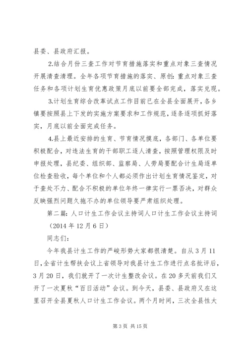 人口分析会议主持词(精选多篇).docx