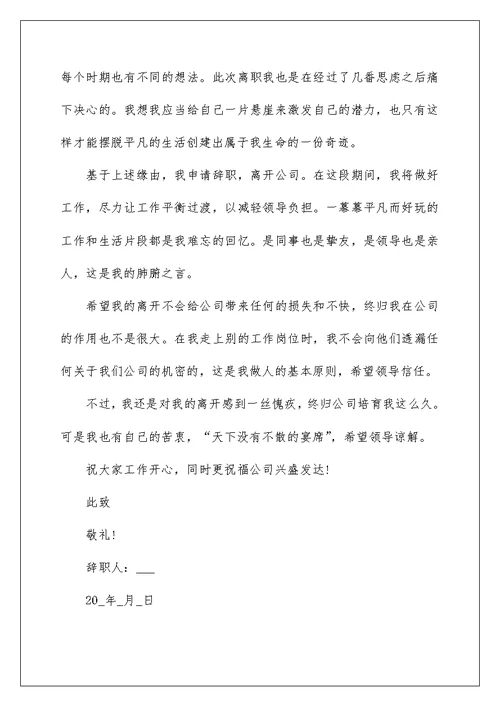 2022员工辞职信范文5篇