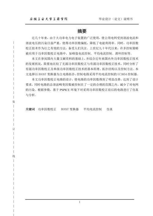 毕业设计(论文)-具有功率因数校正的Boost电路设计研究.docx