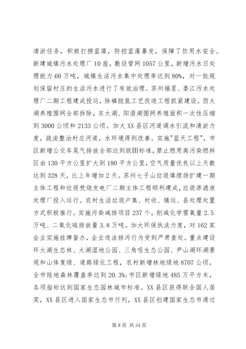 四届人大政府工作报告 (2).docx