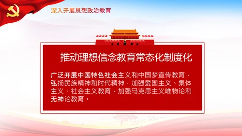 关于新时代加强和改进思想政治工作的意见PPT