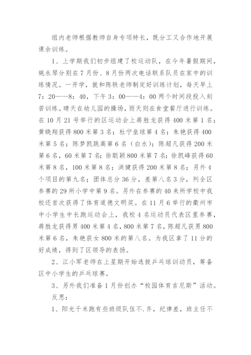 体育科组工作总结.docx