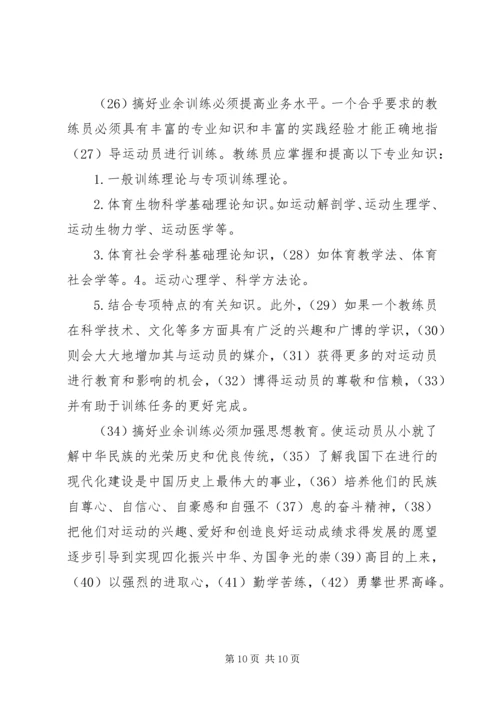 学校体育工作调研报告.docx