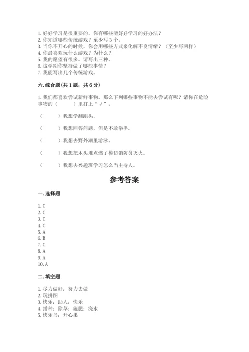 部编版二年级下册道德与法治 期末测试卷【精练】.docx