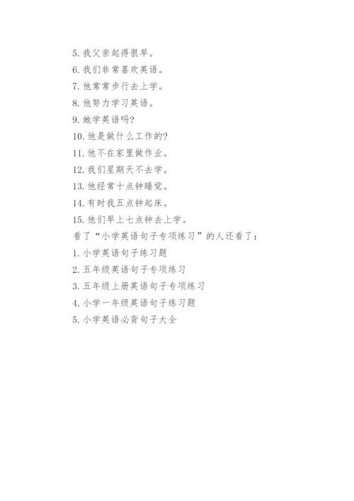 小学英语句子专项练习.docx