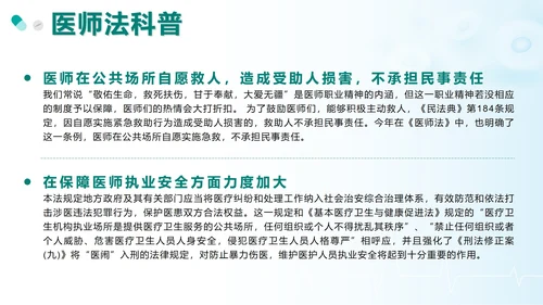 绿色卡通中国医师节科普带内容PPT模板
