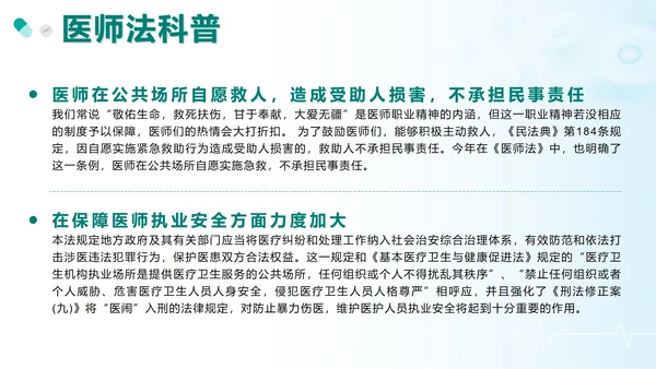 绿色卡通中国医师节科普带内容PPT模板