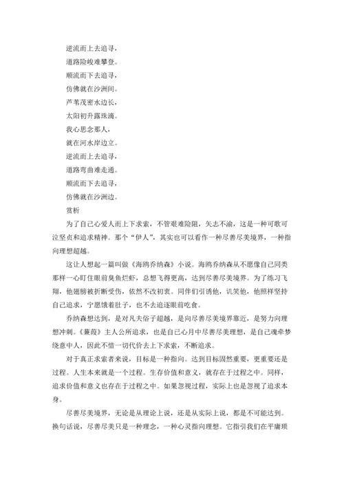 诗经蒹葭的原文翻译及赏析精选3篇.docx