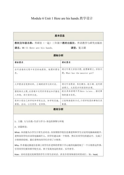 Module 6 Unit 1  Here are his hands  第二课时教案