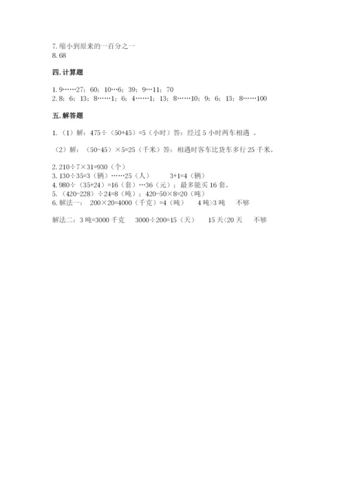 苏教版四年级上册数学第二单元 两、三位数除以两位数 测试卷含完整答案【历年真题】.docx