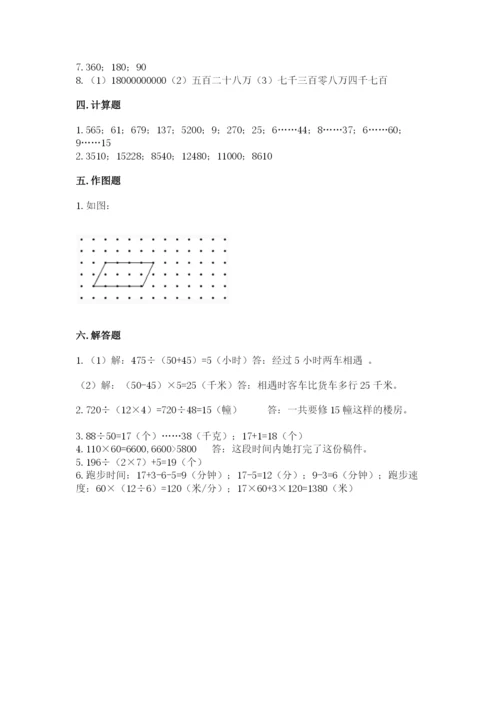 人教版小学数学四年级上册期末测试卷【b卷】.docx