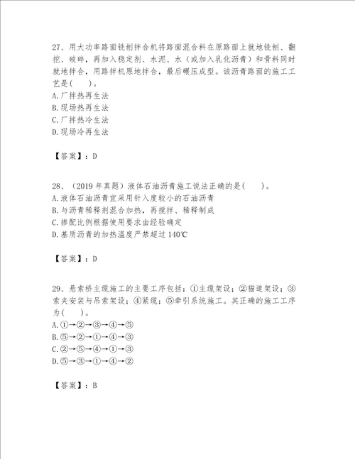 一级建造师之(一建公路工程实务）考试题库（黄金题型）