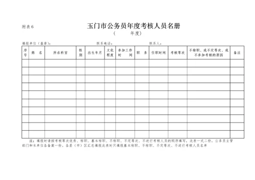 公务员年度考核登记表.docx