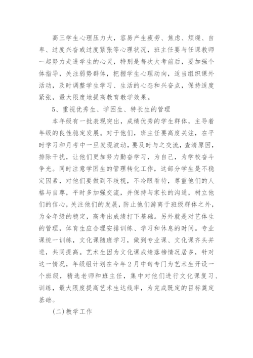 高三年级组长工作计划.docx