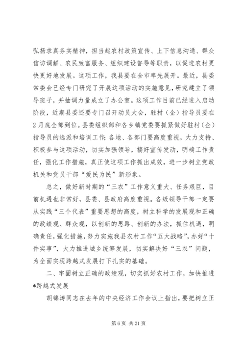 县委书记农村工作主持会议讲话.docx