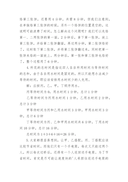小学四年级奥数题及答案和题目.docx