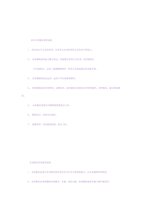 功能室规章制度.docx