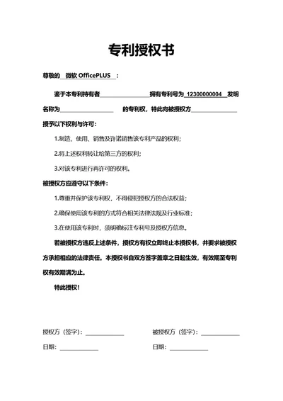 专利授权书