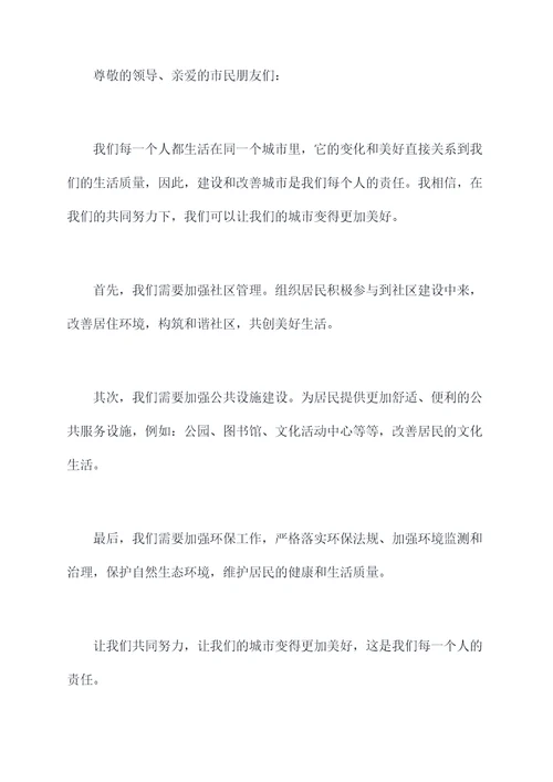 建设发言提纲