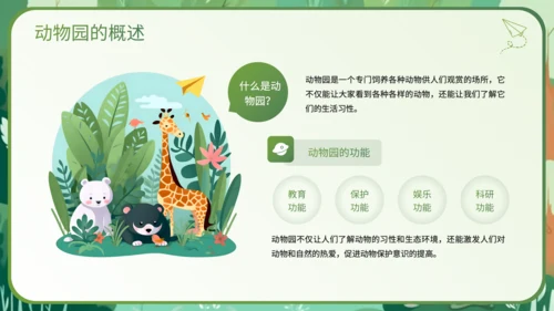 绿色插画风科普知识动物PPT