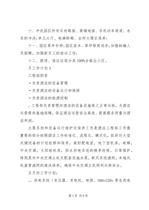 月工作计划总结多篇经典.docx