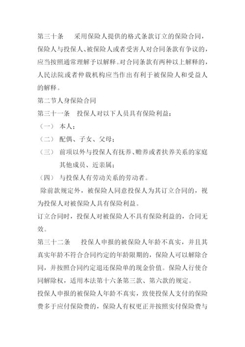 保险法905839420.docx