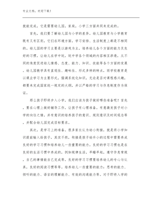 幼儿教师培训心得体会范文1500字优选例文16篇文档合集.docx
