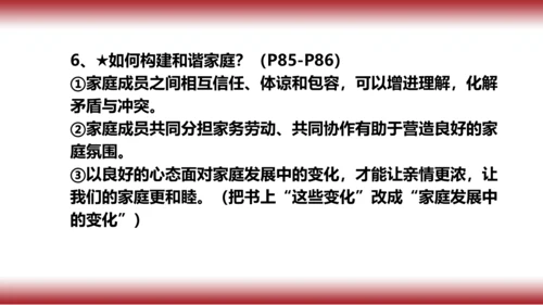 7.复习第七课 亲情之爱