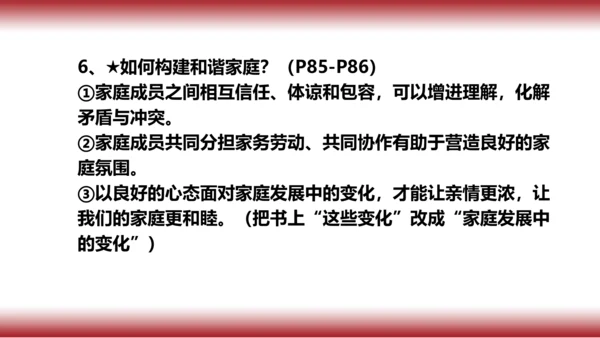 7.复习第七课 亲情之爱