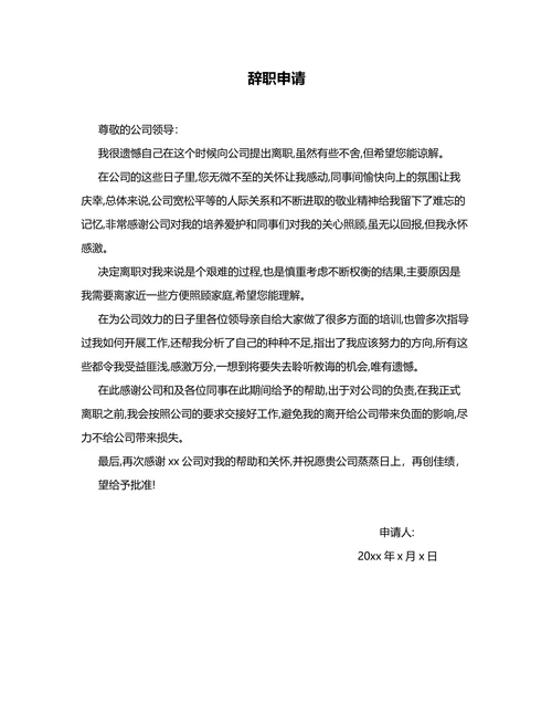 辞职申请行政公文