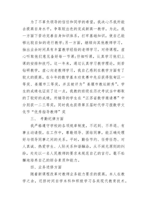 2023年初中数学教师个人工作总结.docx