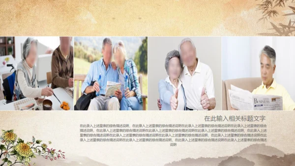 重阳节关爱老人敬老爱老通用PPT模版