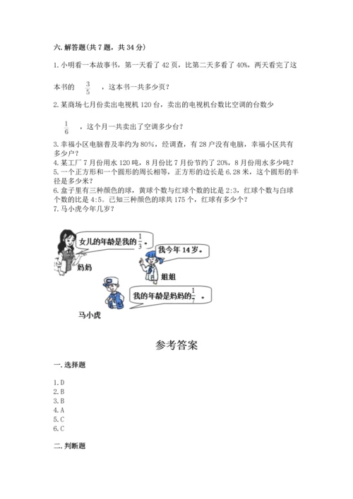 人教版六年级上册数学期末测试卷带答案（达标题）.docx