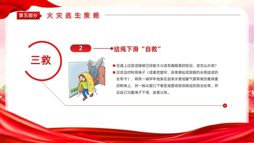 清新党建风预防为主生命至上全国消防宣传月主题活动PPT模板全国消防宣传日消防日消防安全月