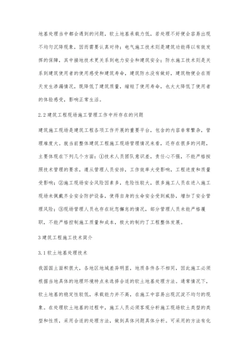 建筑工程施工技术与现场管理初探张继凯.docx