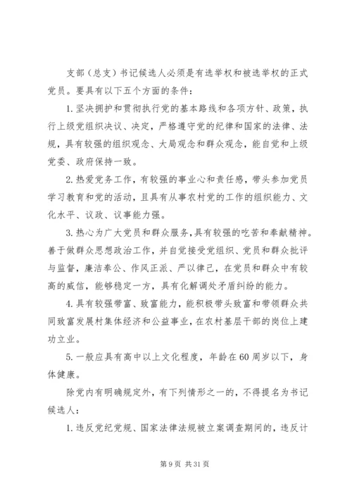 村党组织换届推荐大会主持词_1.docx