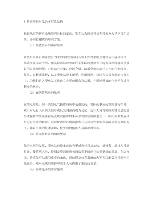 【精编】《安全管理论文》之提高变电仿真培训质量的探讨.docx
