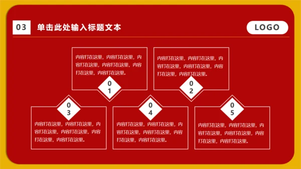 实用的红色工作型职业商业通用PPT模版