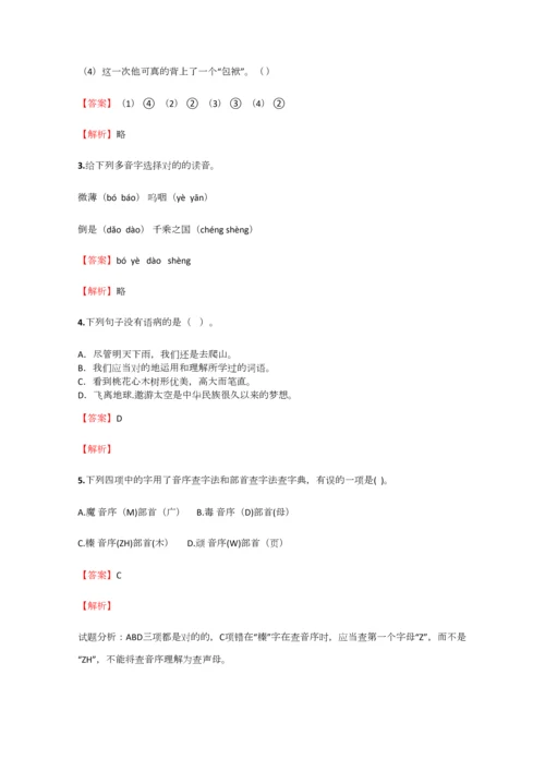 2023年小学语文黑龙江小升初摸底试卷含答案考点及解析经典资料.docx